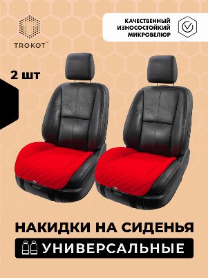 Накидки из алькантары на нижнюю часть сиденья красные